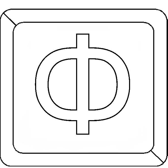 Буква ф трафарет