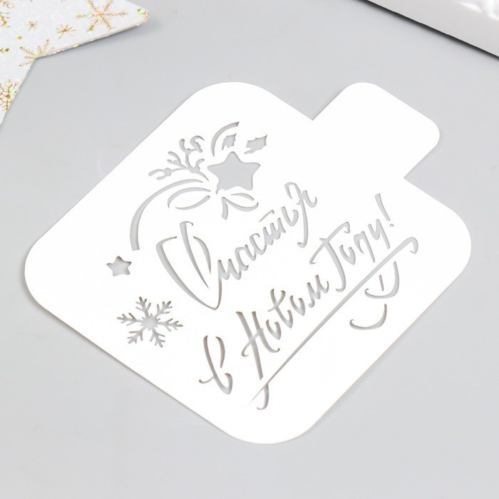 Трафарет счастье