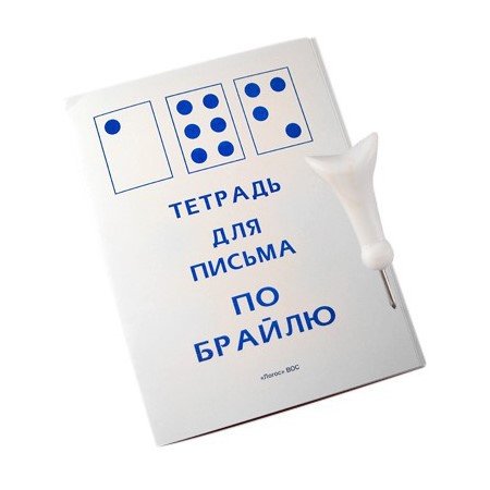 Прибор Брайля