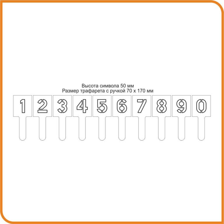 Трафареты цифр для покраски