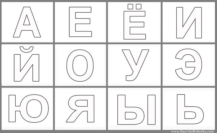 Карточки с гласными буквами