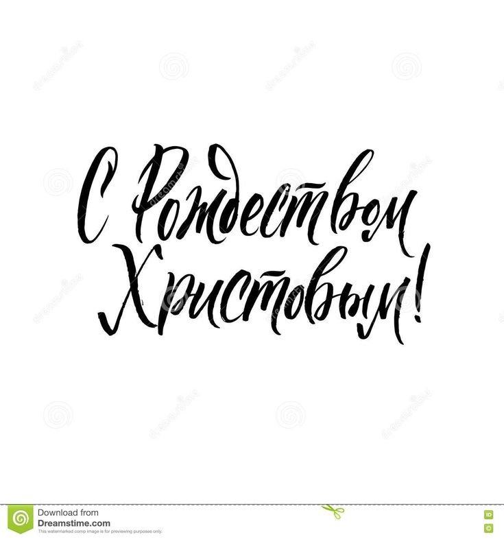 С Рождеством надпись