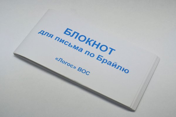Блокнот для письма по Брайлю