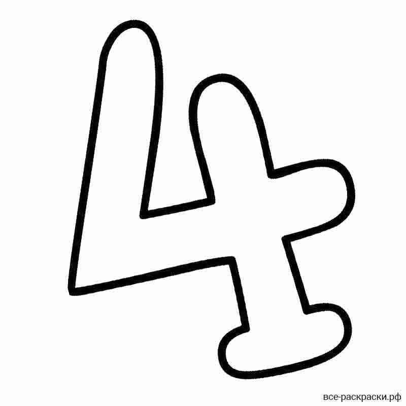 Цифры для печати а4