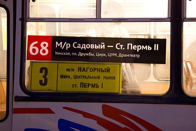 Табличка маршрута автобуса