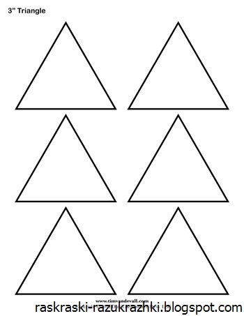 Треугольник вырезать