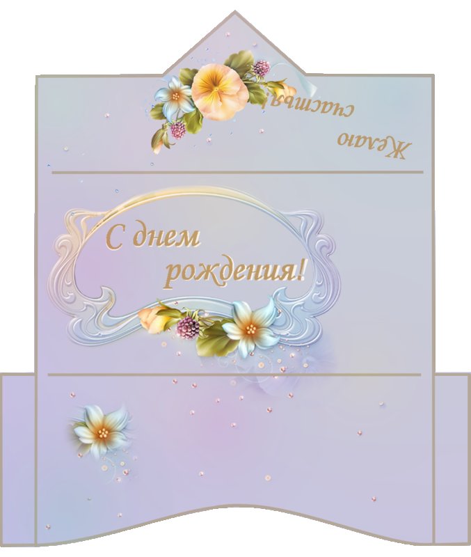 Поздравительный конверт для денег