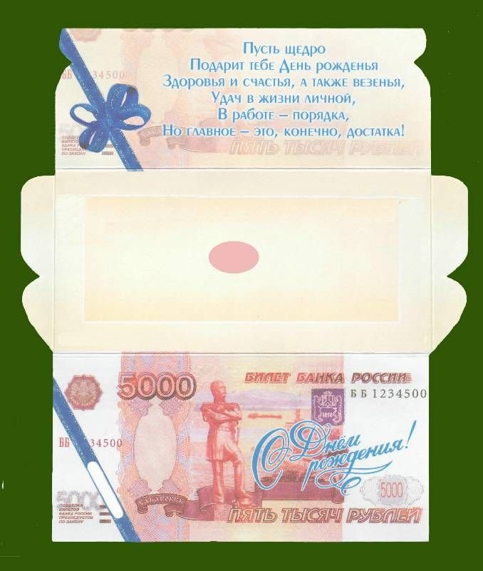 Подарочный конверт для денег