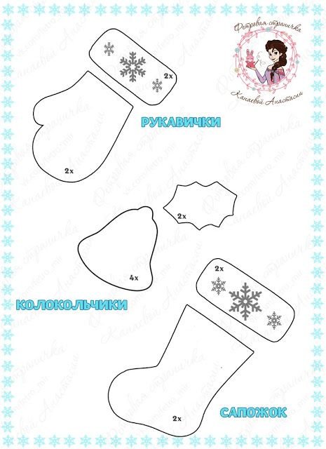 Выкройки игрушки из фетра новогодние сапожок
