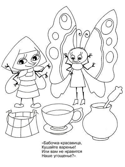 Раскраски по произведениям Чуковского Муха Цокотуха