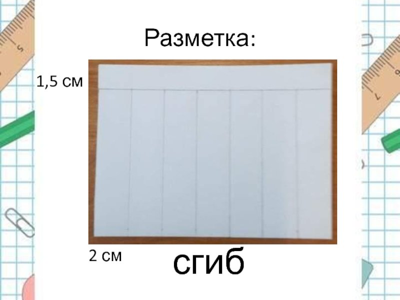 Шаблон для плетения из бумаги коврика