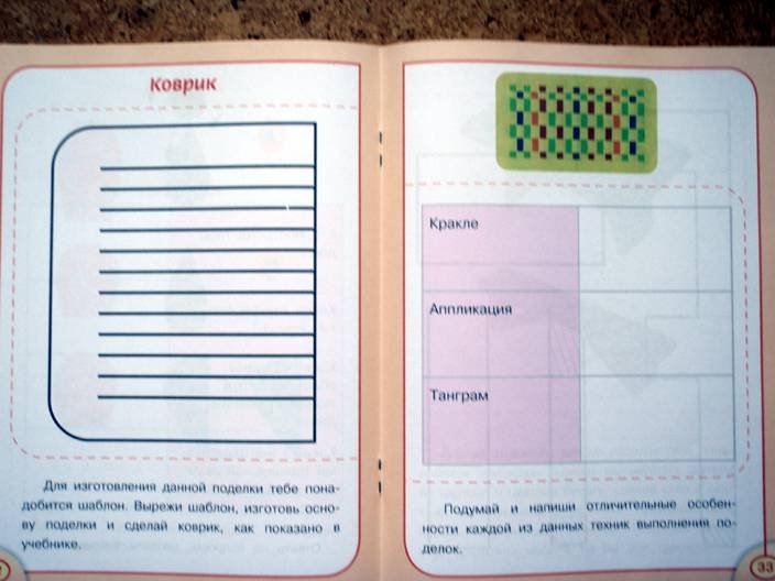 Шаблон для коврика по технологии 2 класс