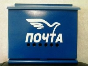 Надпись почта на почтовый ящик