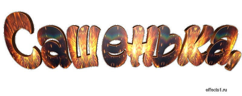 Надпись саше