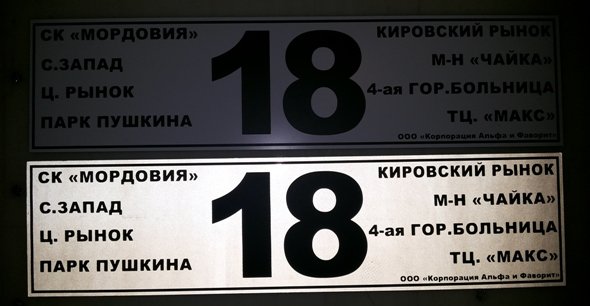 номер для автобусов