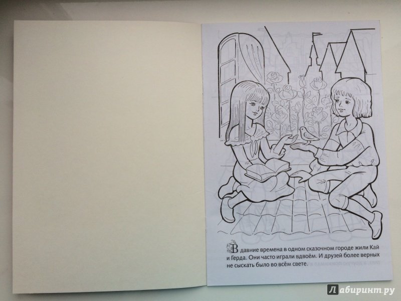 Кай и Герда раскраска