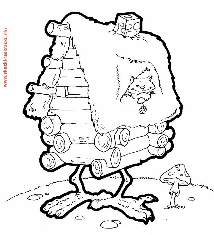 Раскраска баба Яга и избушка на курьих ножках