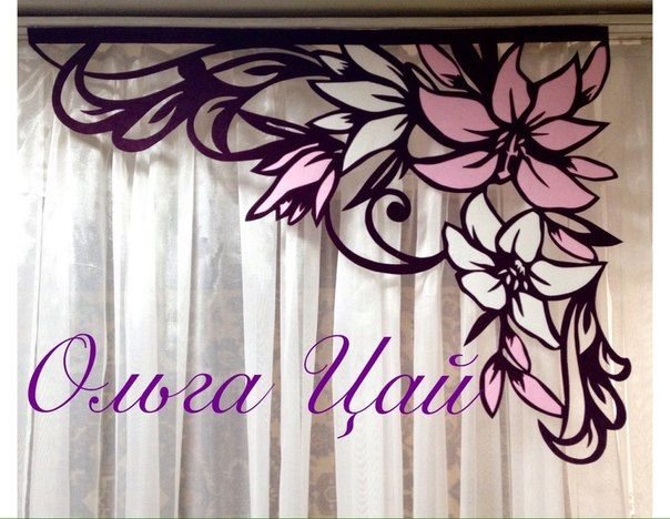 Пошив ажурных ламбрекенов