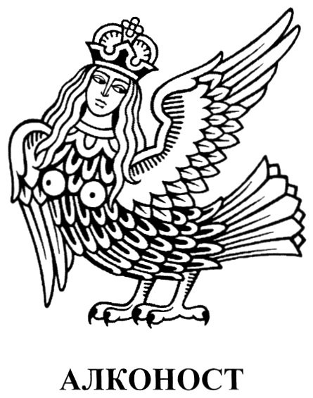 Лубок птицы Сирин алконост Гамаюн