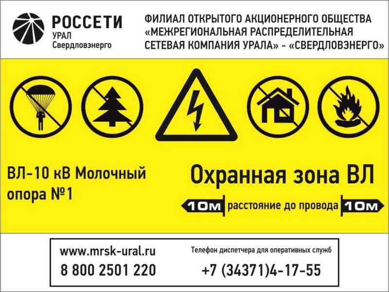 Знаки безопасности на опорах вл 10 кв
