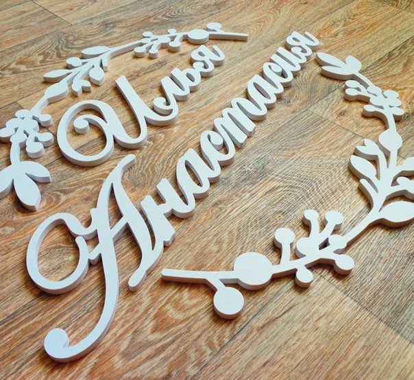 Надпись из дерева