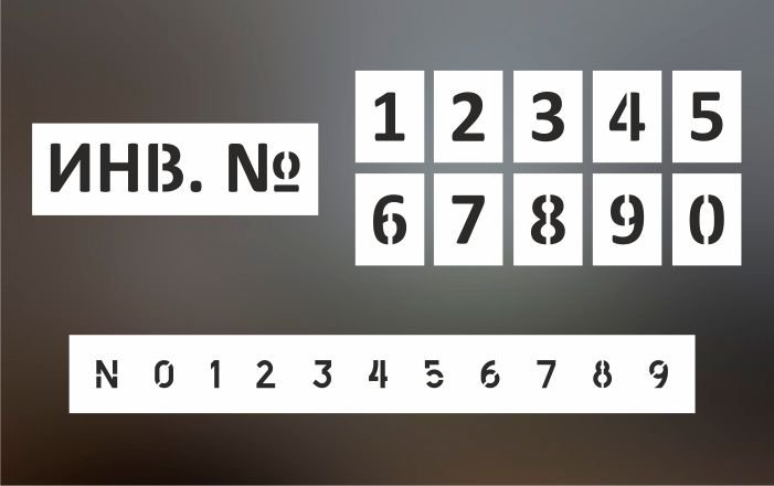 Цифры на почтовый ящик трафарет