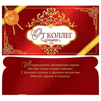 Поздравительные конверты с днем рождения