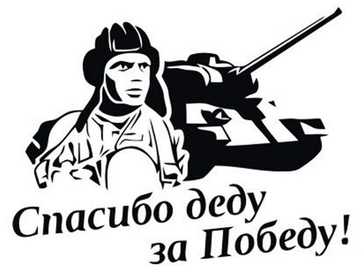 Победа трафарет