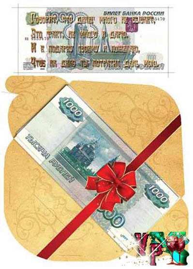 Распечатка конверта для денег