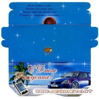 Поздравительный конверт