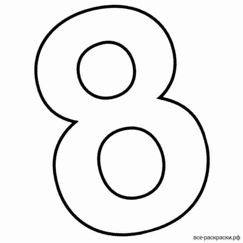 Восемь шаблон