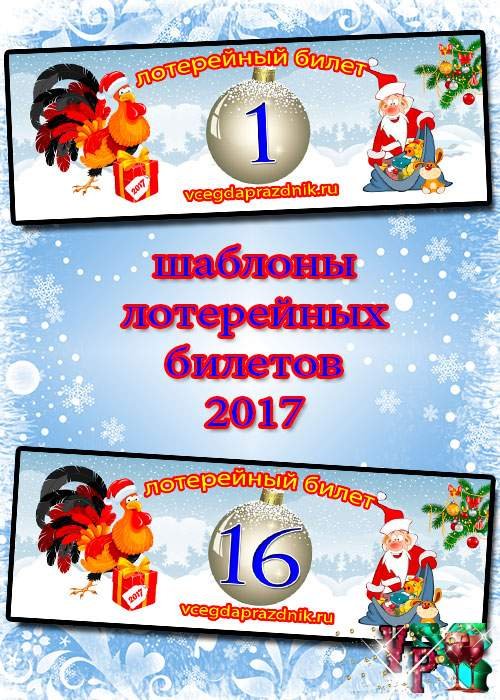 Новогодняя лотерея для детей на новый год