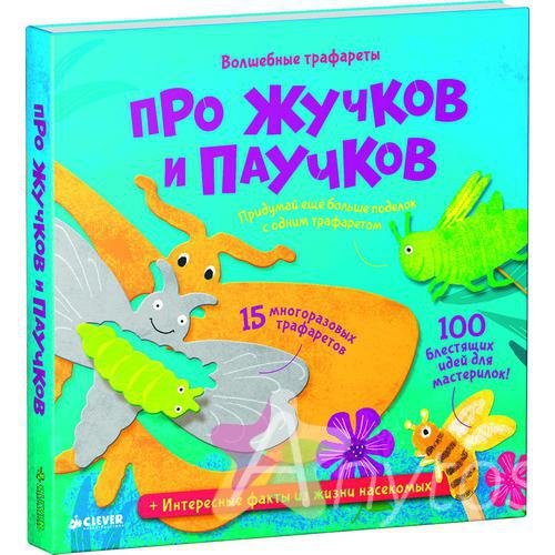 Волшебные трафареты