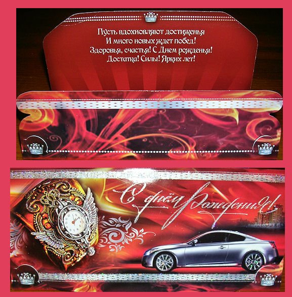 Конверт "с днем рожденья "