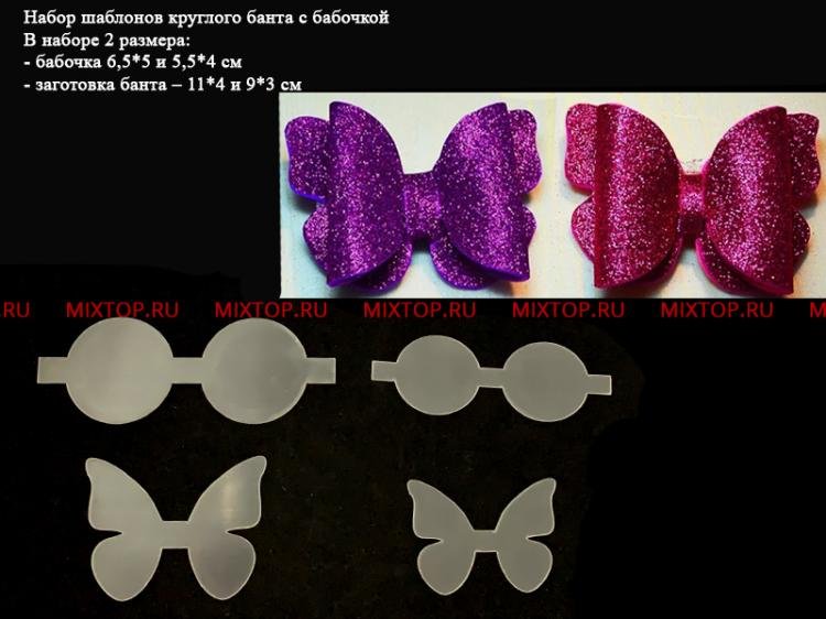 Шаблоны для бантиков