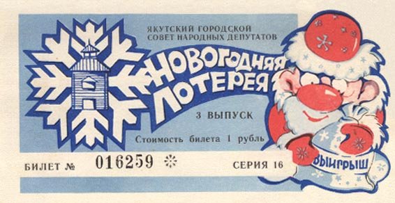 Новогодние билетики для лотереи