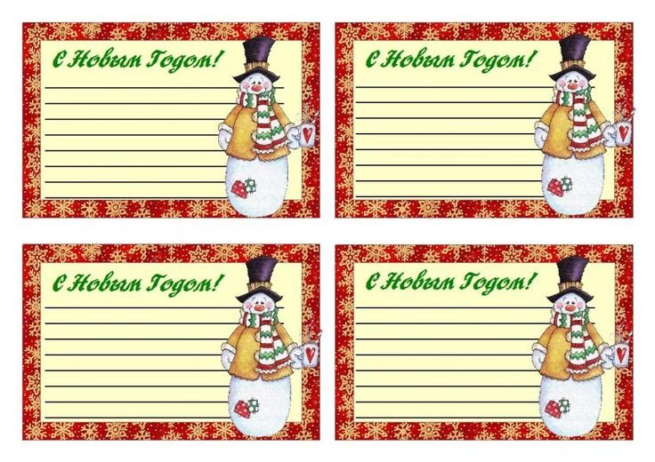 Этикетки для подарков на новый год