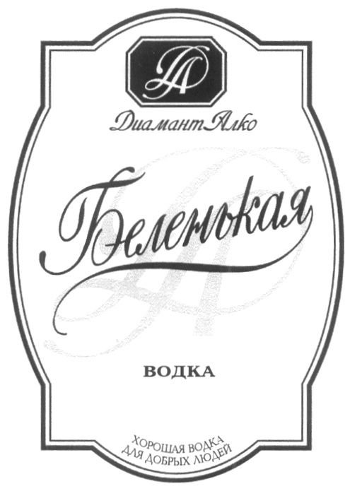 Водка этикетка