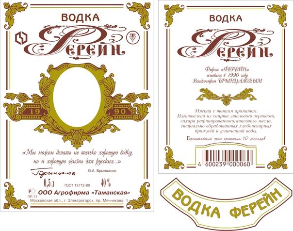 Этикетка на бутылку заготовка