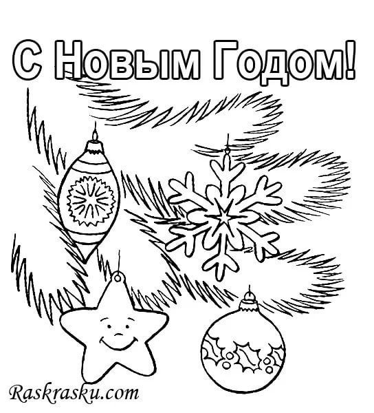 Новогодняя открытка раскраска