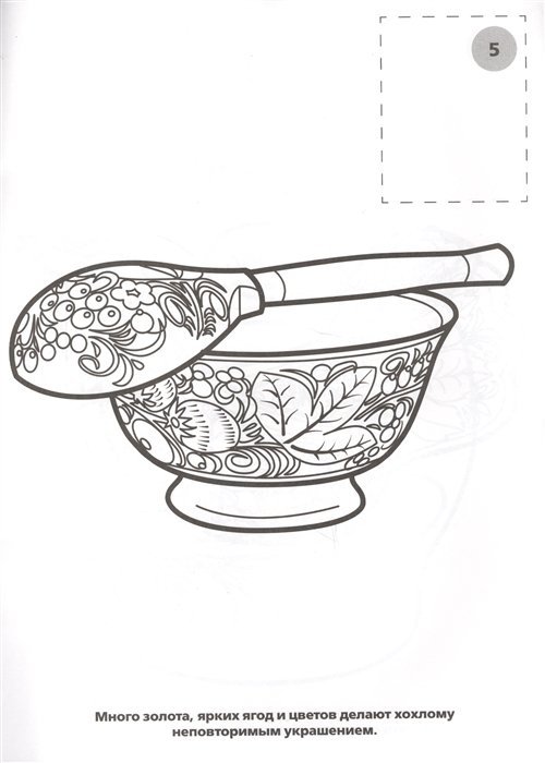 Хохломская ложка раскраска