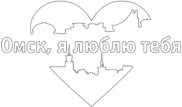 С днем города надпись