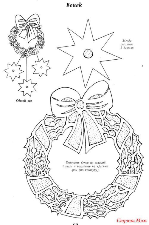 Вырезки из бумаги для Рождественского венка