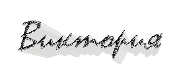 Красивая надпись Виктория