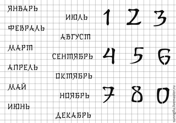 Распечатка для вечного календаря