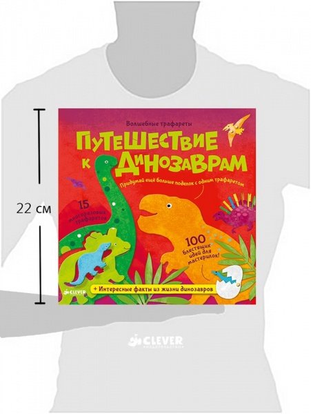 Большая книга с трафаретами