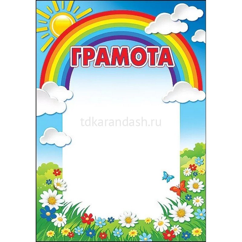 Детские грамоты