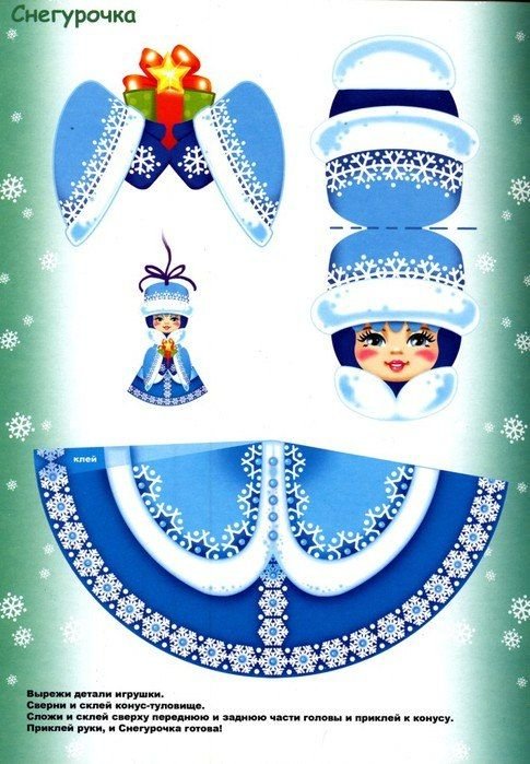Поделка Снегурочка из бумаги