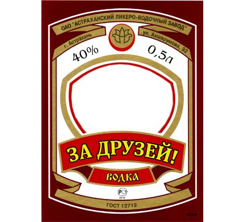 Макет наклейки на водку