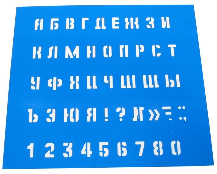 Трафаретные буквы и цифры